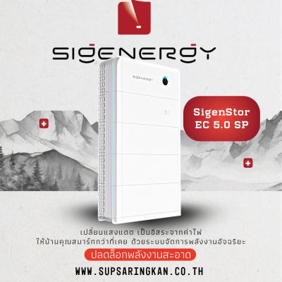 อินเวอร์เตอร์ไฮบริด Sigenergy Sigen Energy Controller 5.0 kW Single Phase (EC 5.0 SP)