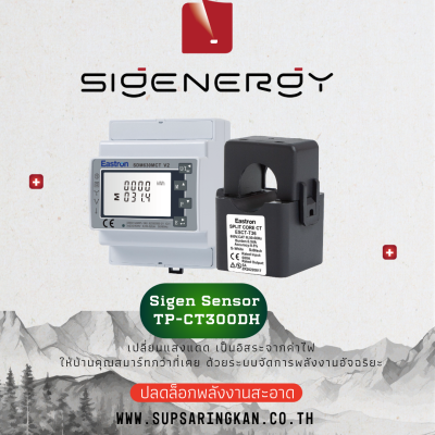 sigenergy-sigen-power-sensor-three-phase-dh-external-ct-300a