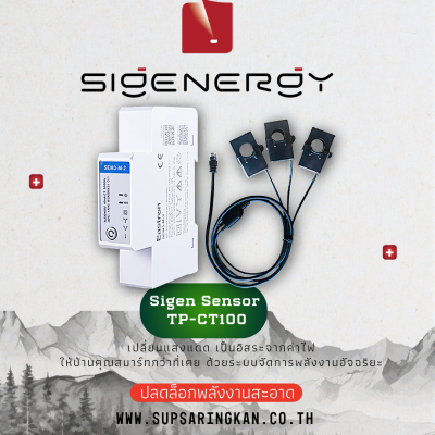 sigenergy-sigen-power-sensor-three-phase-external-ct-100a
