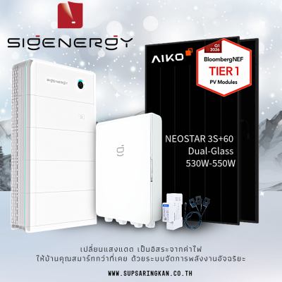 ชุดโซล่าเซลล์ไฮบริด Sigenergy 10kW + แบตเตอรี่ 10kWh | แผง AIKO 550W | SKE Solar