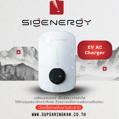 เครื่องชาร์จรถยนต์ไฟฟ้า Sigenergy Sigen EV AC Charger 7 kW (สาย Type 2 ยาว 5m) สีขาว รุ่นเชื่อมต่อ 4G