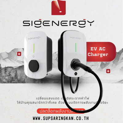 เครื่องชาร์จรถยนต์ไฟฟ้า Sigenergy Sigen EV AC Charger 7 kW (สาย Type 2 ยาว 5m) สีขาว รุ่นเชื่อมต่อ 4G