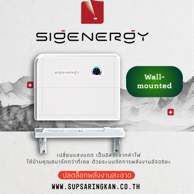 sigenergy-sigenstor-installation-kit-wall-mounted