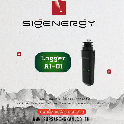 อุปกรณ์เชื่อมต่อเครือข่ายและเก็บข้อมูล Sigenergy Sigen Data Logger A1-01 (4G Module)