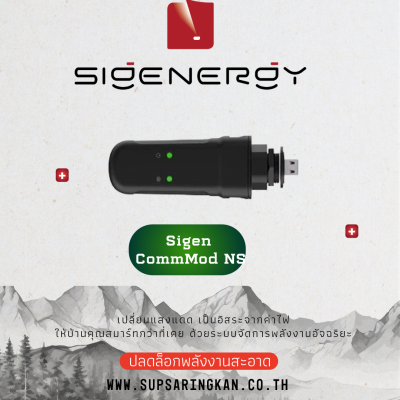 Sigen CommMod NS