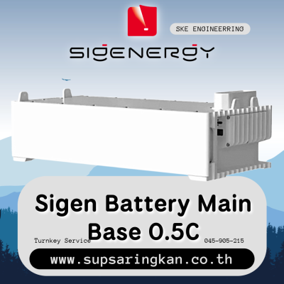 Sigen Battery Main Base 0.5C