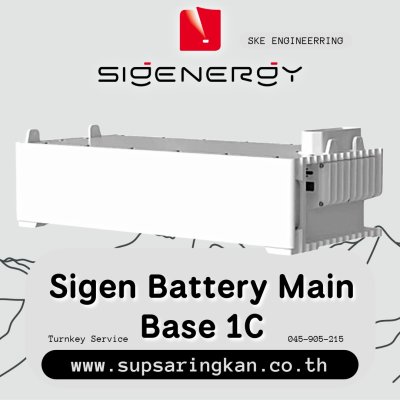 ฐานรองระบบกักเก็บพลังงานหลัก Sigenergy Sigen Battery Main Base 1C