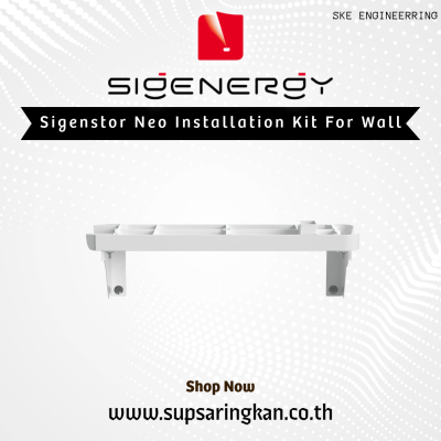 ฐานยึดผนังสำหรับระบบ Sigenergy SigenStor Neo (Installation Kit For Wall)