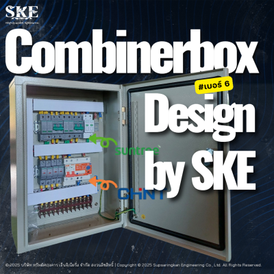 ตู้ DC Combiner Box (สั่งประกอบ) 4-24 String | มาตรฐาน SKE | สำหรับ C&I
