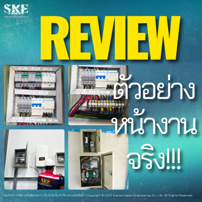 ตู้ DC Combiner Box (สั่งประกอบ) 4-24 String | มาตรฐาน SKE | สำหรับ C&I