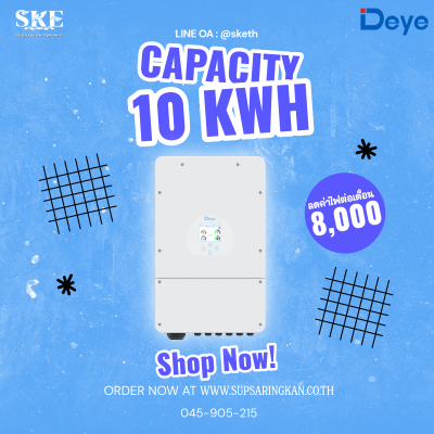 ราคารวมติดตั้งโซล่าเซลล์ 10 KW 1 เฟส | Deye + Jinko | พร้อมตู้CombinerBox| SKE Solar