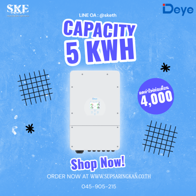 ราคารวมติดตั้งโซล่าเซลล์ 5 KW 3 เฟส | Deye + Jinko | พร้อมตู้CombinerBox| SKE Solar