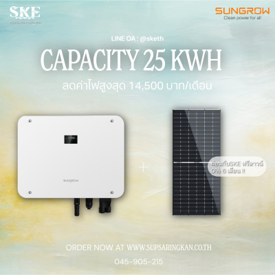 ชุดรวมติดตั้ง Hybrid I 25 kW I 3 เฟส I Sungrow | SH25T I ลดค่าไฟ 14,500 บาท/เดือน