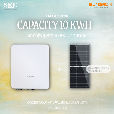 ชุดรวมติดตั้ง Hybrid I 10 kW I 3 เฟส I Sungrow | SH10T I ลดค่าไฟ 8,000 บาท/เดือน