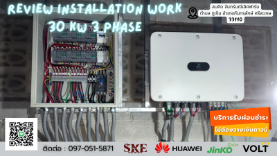 50Kw (3 Phase) อินเวอร์เตอร์ On Grid (5YEAR) (บริการซื้อประกันเพิ่ม)