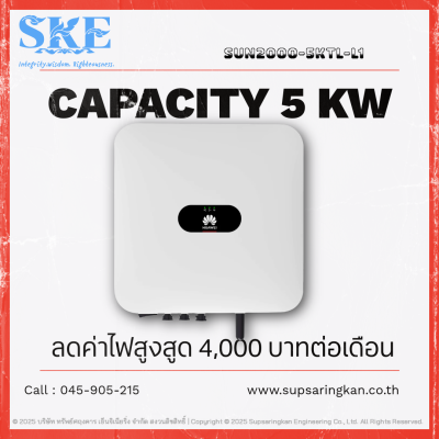 ชุดติดตั้งโซล่าเซลล์ 5kW (1 เฟส) Huawei 5KTL-L1 + Optimizer (1:2) | SKE
