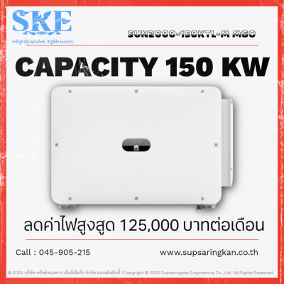 ชุดติดตั้งโซล่าเซลล์ 150kW (3 เฟส) Huawei 150KTL + Optimizer (1:2) | สำหรับโรงงาน