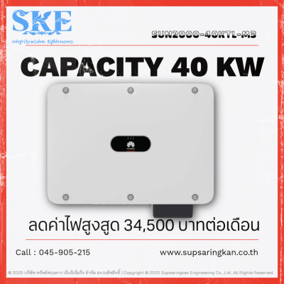 ชุดติดตั้งโซล่าเซลล์ 40kW (3 เฟส) Huawei 40KTL-M3 + Optimizer (1:2) | สำหรับโรงงาน