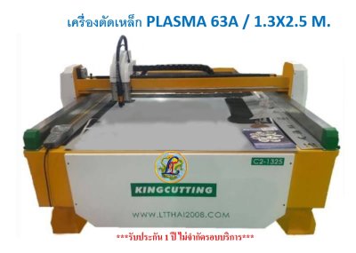อะไหล่เครื่องพลาสม่า