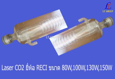อะไหล่เครื่อง Laser Co2/ 80W/100W/130W/150W