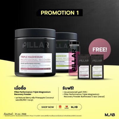 Pillar Performance Triple Magnesium Powder ผงแมกนีเซียม แมกนีเซียมชนิดผง