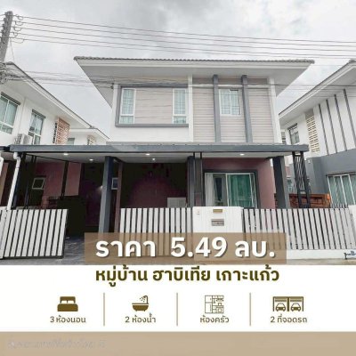 11S0123 This house for sale 5,490,000 baht 3 bedroom 2 bathroom located at kohkaew