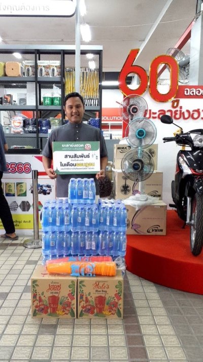 สานสัมพันธ์ ในเดือน "รอมฎอน"