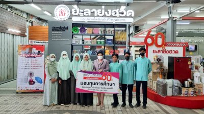 60 ปี มองทุนการศึกษาแก่เด็กนักเรียน