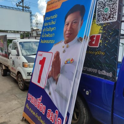 ป้ายไวนิลโครงไม้ ป้ายโครงไม้ยูคา