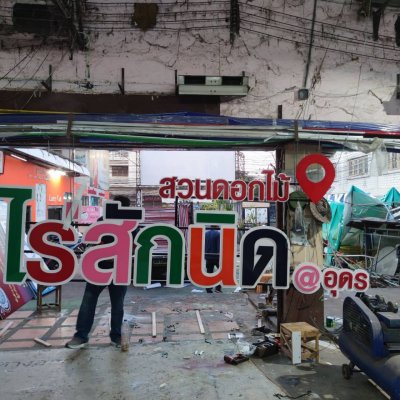 สติ๊กเกอร์ไดคัทด่วน รับพิมพ์สติ๊กเกอร์ไดคัท