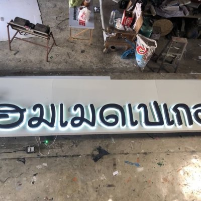 ป้ายคอมโพสิต ป้ายอลูมิเนียมคอมโพสิท