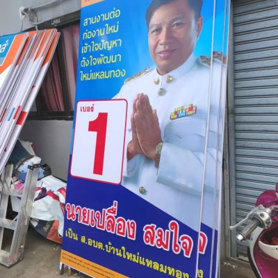 งานพิมพ์ป้ายไวนิล