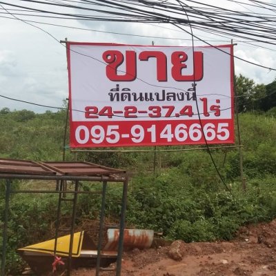 ป้ายไวนิล,ป้ายโครงเหล็ก,ป้ายโครงไม้ ป้ายอุดร2