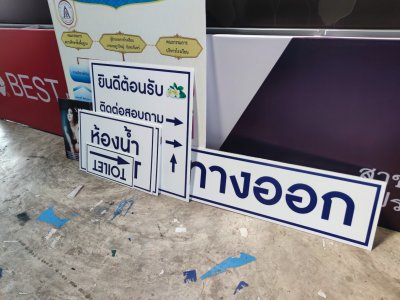 ป้ายไวนิล,ป้ายโครงเหล็ก,ป้ายโครงไม้