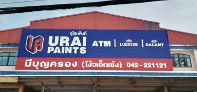 อักษรโลหะ,อักษรพลาสวูด,ป้ายกล่องไฟ