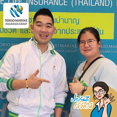 ขอบคุณที่ไว้วางใจในประกันของเรา