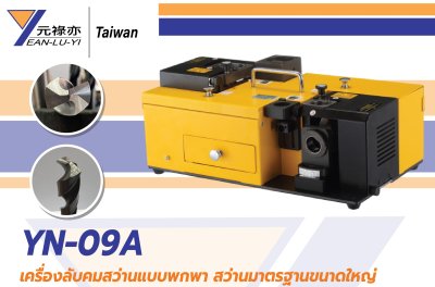 YN-09A Drill Grinder Ф2 – Ф32 mm