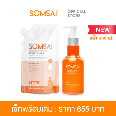 SOMSAI NATURAL VITAMINS LIQUID SOAP+ 250ML. & 300ML.