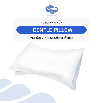 Synda Care รุ่น Gentle Pillow