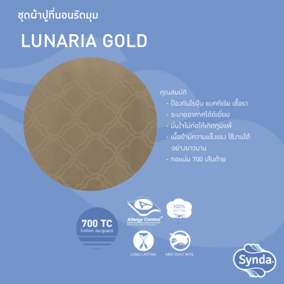 ผ้าปูที่นอนรัดมุม รุ่น  LUNARIA GOLD ผ้าปูที่นอนรัดมุม รุ่น  LUNARIA GOLD