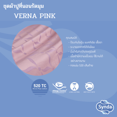 ผ้าปูที่นอนรัดมุม รุ่น VERNA PINK ผ้าปูที่นอนรัดมุม รุ่น VERNA PINK