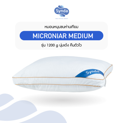 Synda รุ่น Microniar Pillow (Medium) Synda รุ่น Microniar Pillow (Medium)