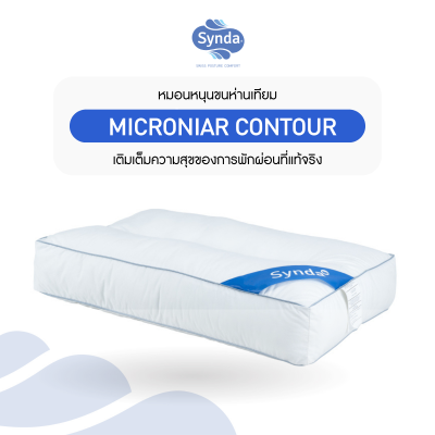 Synda รุ่น Microniar Pillow Contour