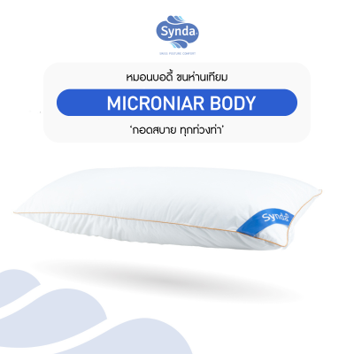Synda รุ่น Microniar Pillow Body Synda รุ่น Microniar Pillow Body