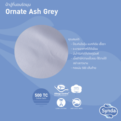 ผ้าปูที่นอนรัดมุม รุ่น ORNATE ASH GREY ผ้าปูที่นอนรัดมุม รุ่น ORNATE ASH GREY