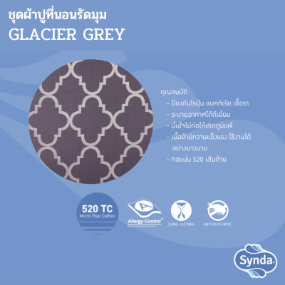 ผ้าปูที่นอนรัดมุม รุ่น GLACIER GREY ผ้าปูที่นอนรัดมุม รุ่น GLACIER GREY