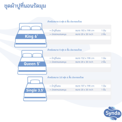 ผ้าปูที่นอนรัดมุม รุ่น  LUNARIA BEIGE ผ้าปูที่นอนรัดมุม รุ่น  LUNARIA BEIGE