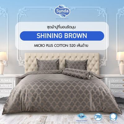 ผ้าปูที่นอนรัดมุม รุ่น SHINING BROWN