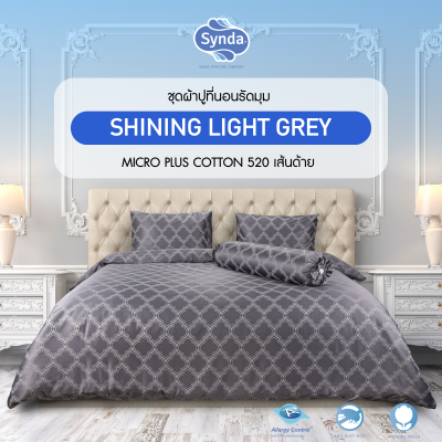 ผ้าปูที่นอนรัดมุม รุ่น SHINING LIGHT GREY ผ้าปูที่นอนรัดมุม รุ่น SHINING LIGHT GREY