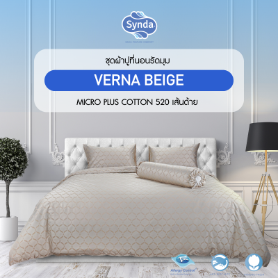 ผ้าปูที่นอนรัดมุม รุ่น VERNA BEIGE